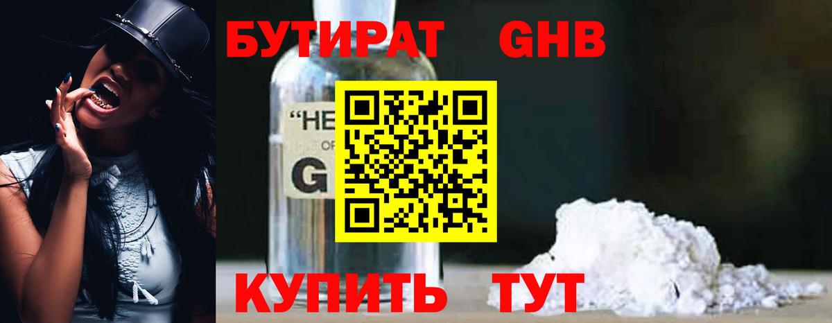 Бутират оксибутират Богданович