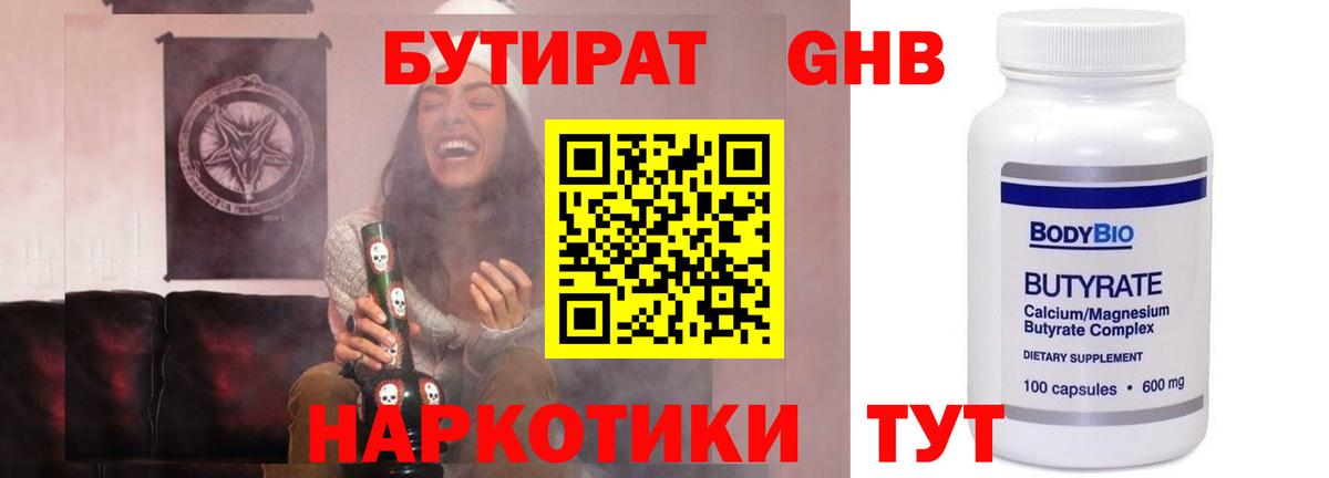 Богданович  Бутират бутик  Вход с VPN 