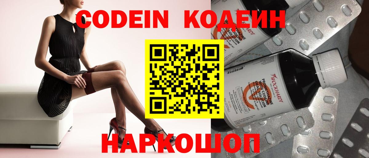 Кодеиновый сироп Lean Purple Drank  Codein Purple Drank  Богданович  Вход с VPN 