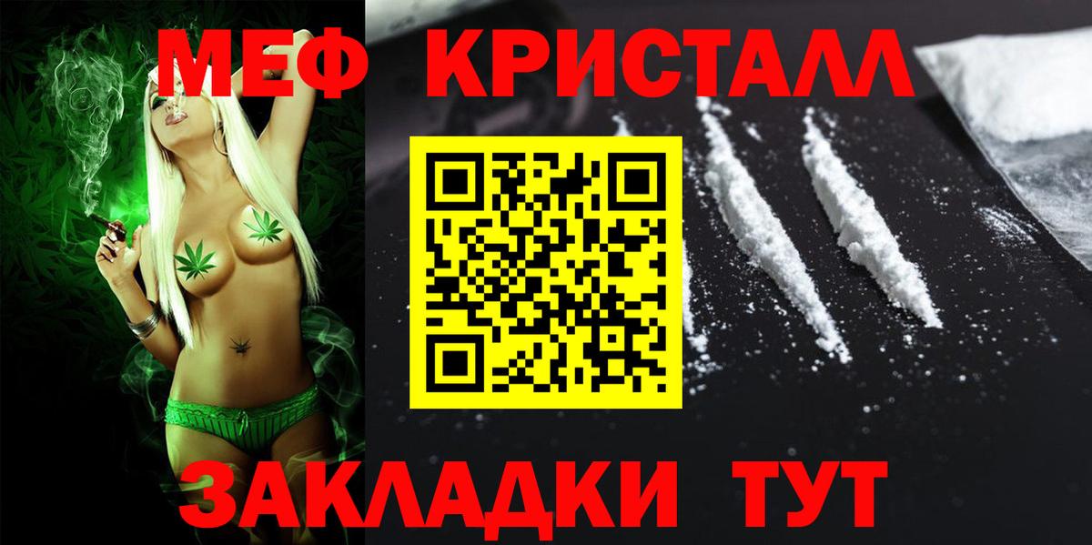 Мефедрон кристаллы Богданович