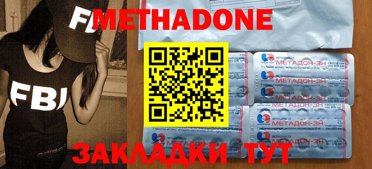 МЕТАДОН methadone  Метадон мёд  Вход с VPN  площадка состав  Богданович 